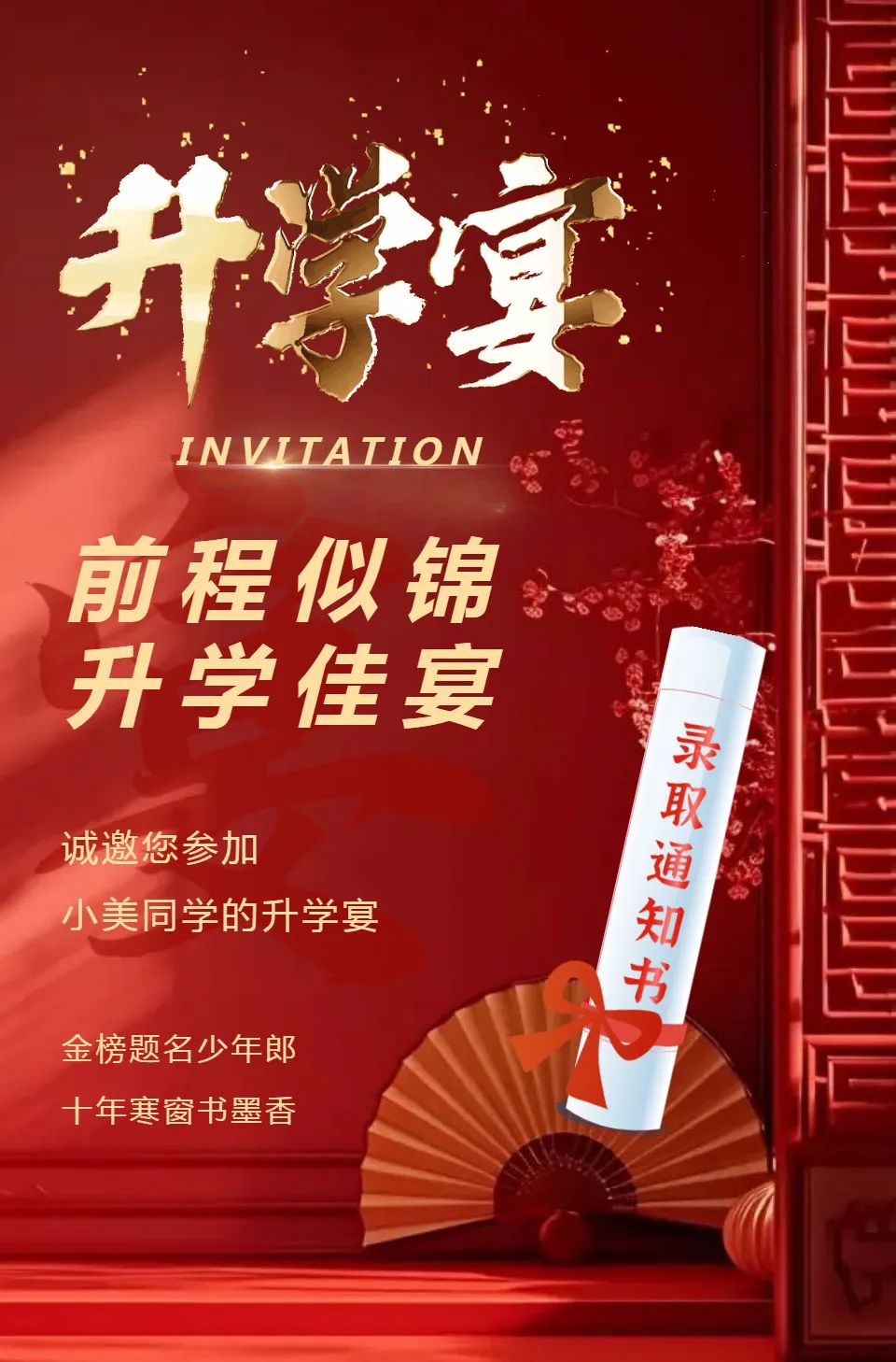 升学宴上怎么送祝福?升学宴祝福文案