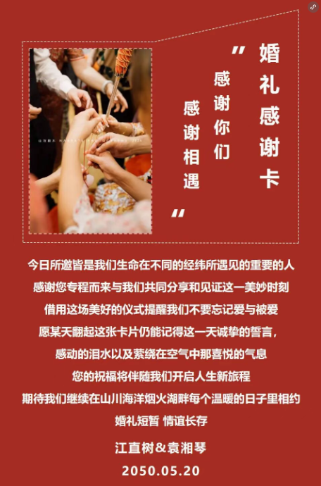 婚礼结束朋友圈这样发，太高级啦！