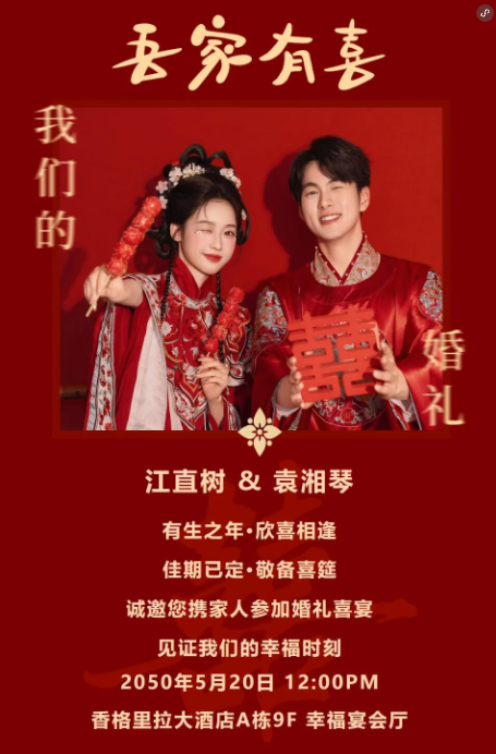 适合新郎新娘发的婚礼邀请函文案，被爆赞了